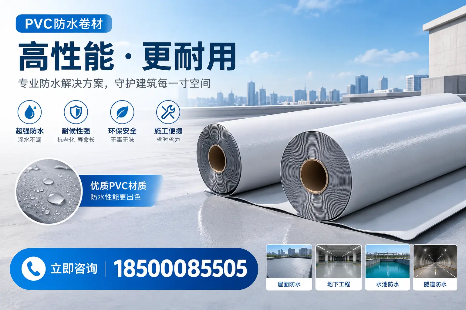 PVC防水卷材选型对比:如何做出明智选择?海口指南